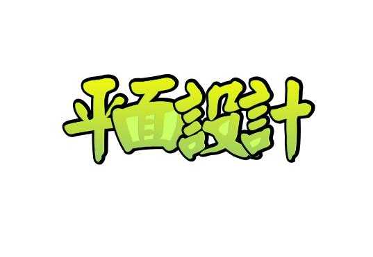 CorelDraw入门:简约的标识排版介绍