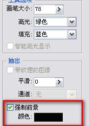 PS教程:巧用抽出滤镜快速抠出前景色人物头发