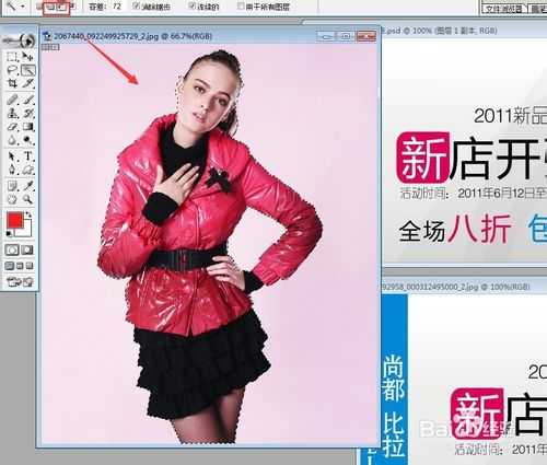 淘宝新手专业:PS应用,拼图、挖图、换背景