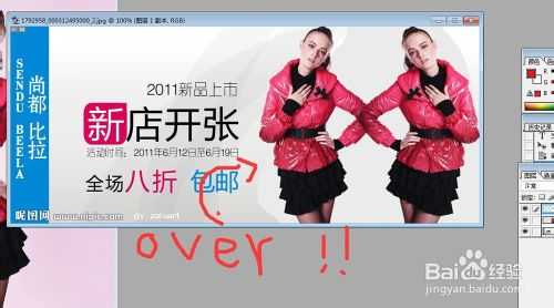 淘宝新手专业:PS应用,拼图、挖图、换背景