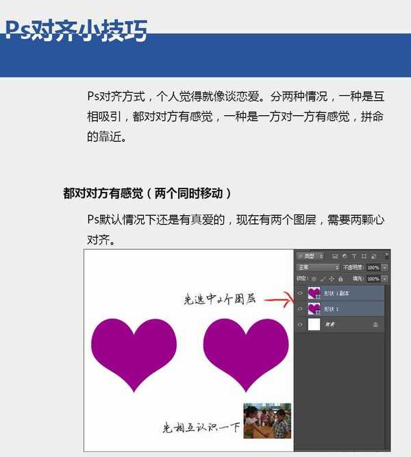 PS实用技巧:对齐小技巧图解