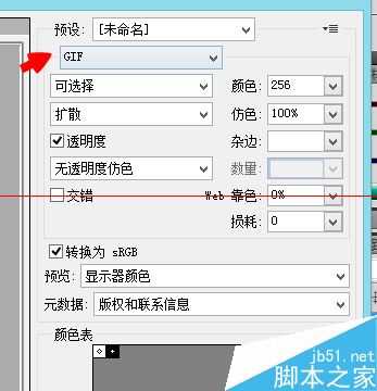 PS中怎么把文件导出PNG8位格式?