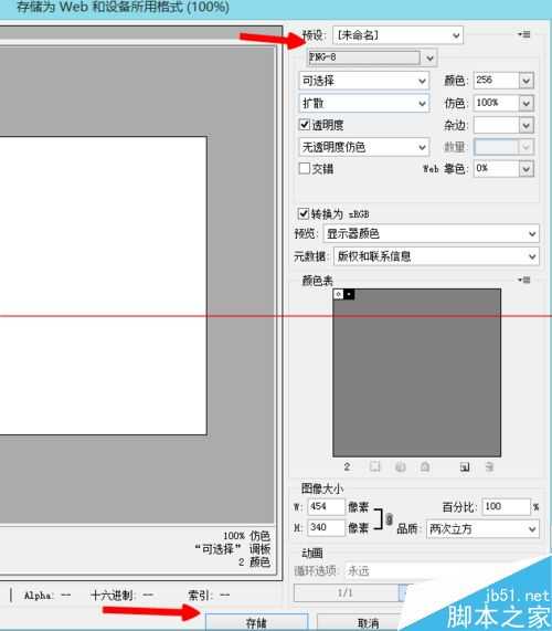 PS中怎么把文件导出PNG8位格式?