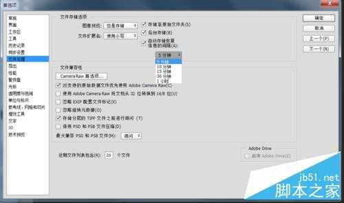 PS CC怎么设置暂存盘的自动储存和恢复保存？