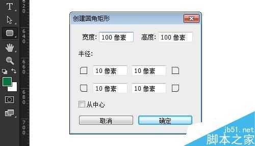 Photoshop快速创建固定大小尺寸的形状