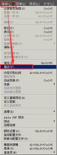 PS怎么给选区添加描边效果?
