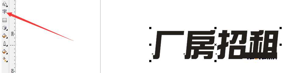 cdr怎么做立体字效果?cdr制作漂亮的3d立体字教程