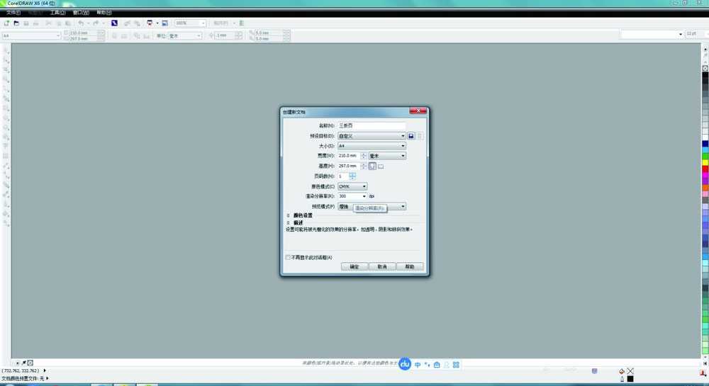 cdr怎么制作三折页?cdrX6制作三折页模板教程