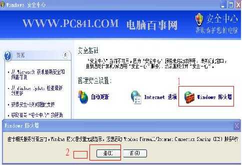 怎么关闭防火墙? 二招教你如何关闭防火墙