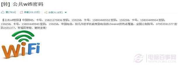 公共Wifi密码是什么 公共Wifi密码如何使用?