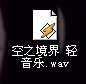 教你设置电脑开机音乐(图)