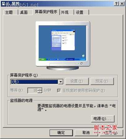 电脑屏幕保护设置不了怎么办,不能勾选使用密码保护解决方法介绍