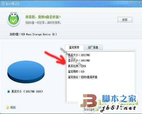 关于缩水U盘,什么是缩水U盘?怎样检测?