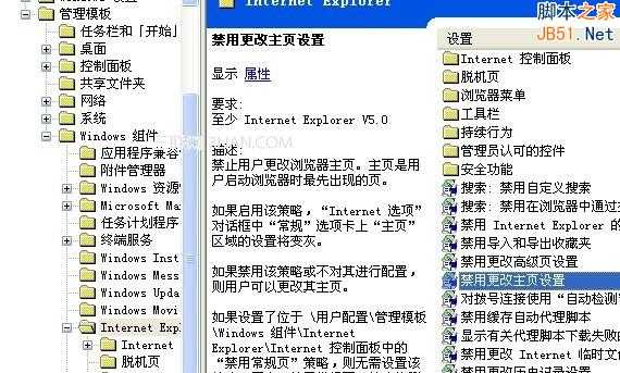 锁定浏览器首页,不让任何人修改的详细方法图文介绍