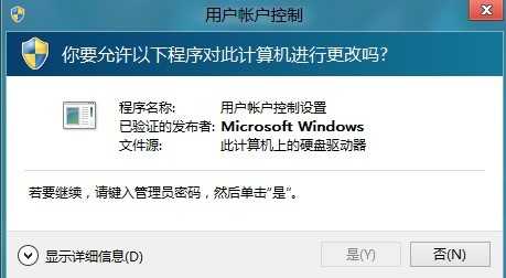 为什么安装程序提示:若要继续请键入管理员密码然后单击“是”