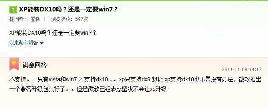 Win7、XP系统可以安装DX10吗？