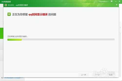 qq时间和电脑时间不一致即聊天记录时间与系统完全不一样