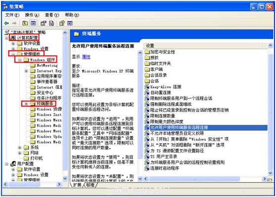 使用组策略禁用远程桌面的具体步骤