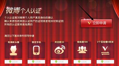 新浪微博认证需要具备哪些条件?具体该如何申请