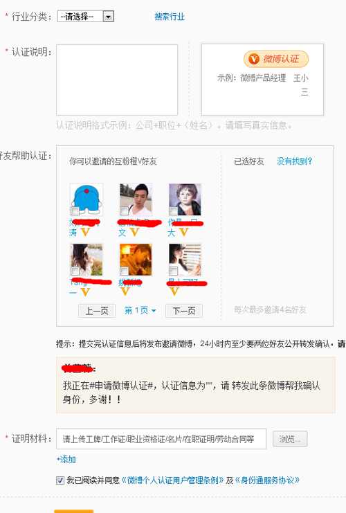 新浪微博认证需要具备哪些条件?具体该如何申请