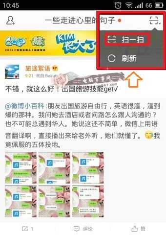 新浪微博扫一扫在哪?新浪微博扫描二维码使用方法