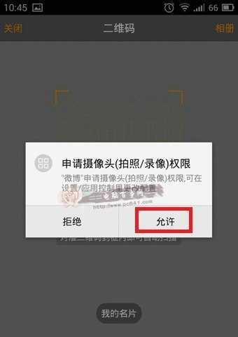 新浪微博扫一扫在哪?新浪微博扫描二维码使用方法