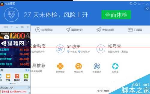 电脑出现无法定位序数423的解决办法