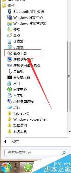 笔记本电脑如何截图?笔记本截图四种方法介绍