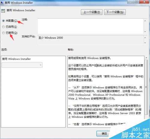 电脑安装软件时提示:系统管理员设置了系统策略,禁止进行此安装