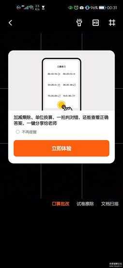 布丁扫描v2.4.1.0——支持文档证件及拍照翻译的扫描神器,适用于安卓+iOS
