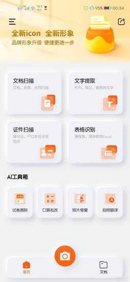 布丁扫描v2.4.1.0——支持文档证件及拍照翻译的扫描神器,适用于安卓+iOS