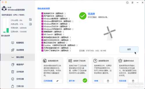 Windows 超级管理器 v9.45 单文件版,附带实用工具箱,已调整功能优化