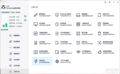 Windows 超级管理器 v9.45 单文件版,附带实用工具箱,已调整功能优化