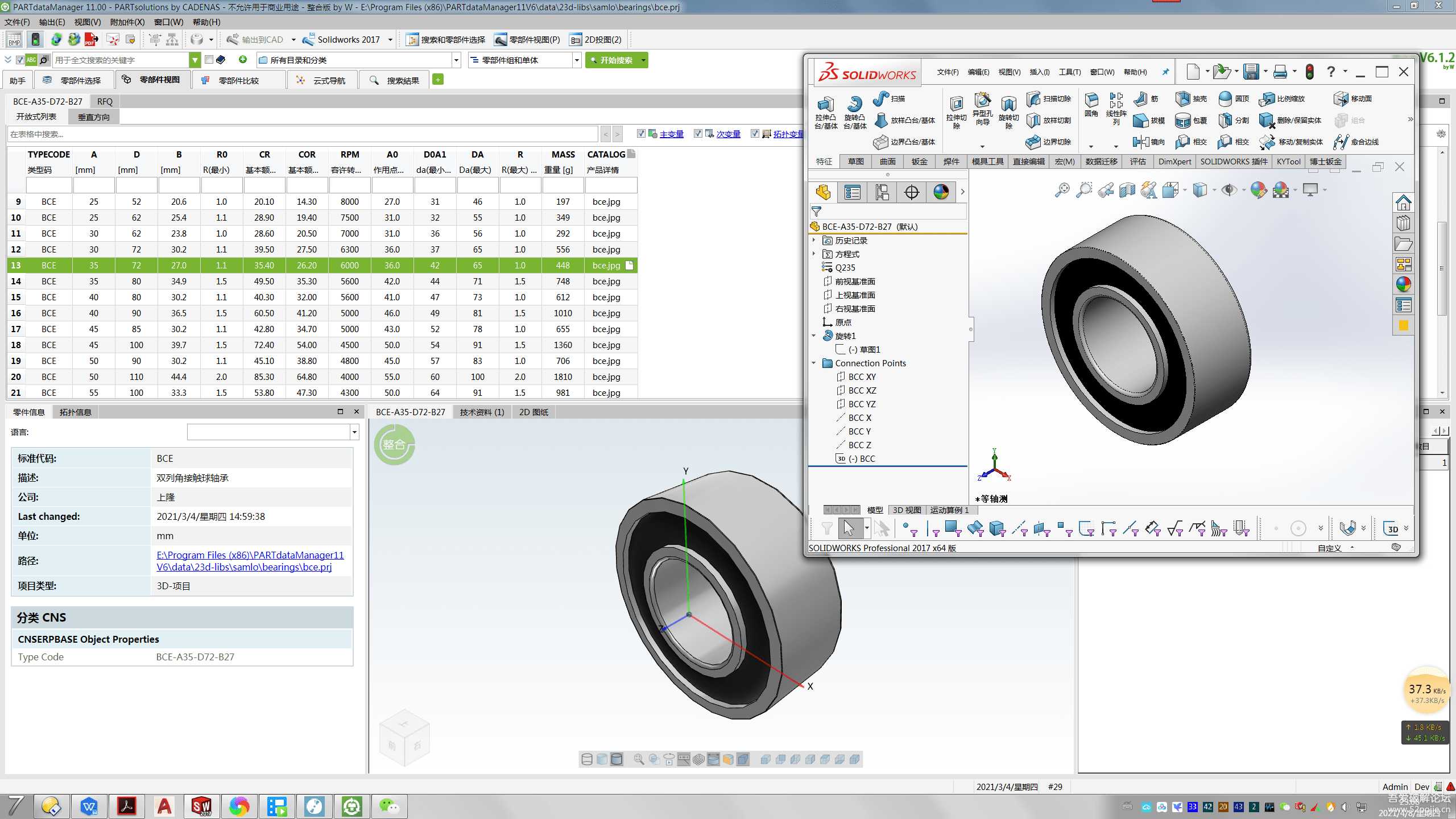 3D模型标准件选型库PARTdataManager11V6.1.2 + 420G离线库 (天翼云)【已失效】