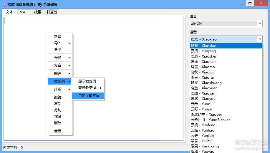 微软语音助手免费版,支持多种功能,全网首发