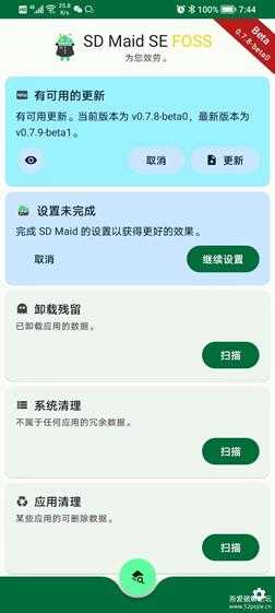 SD Maid SE v0.7.8 迎来重大升级,开发者真正进行了开源!