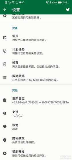 SD Maid SE v0.7.8 迎来重大升级,开发者真正进行了开源!