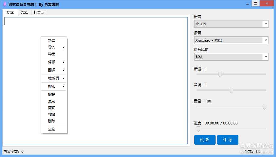 微软语音助手免费版,支持多种功能,全网首发