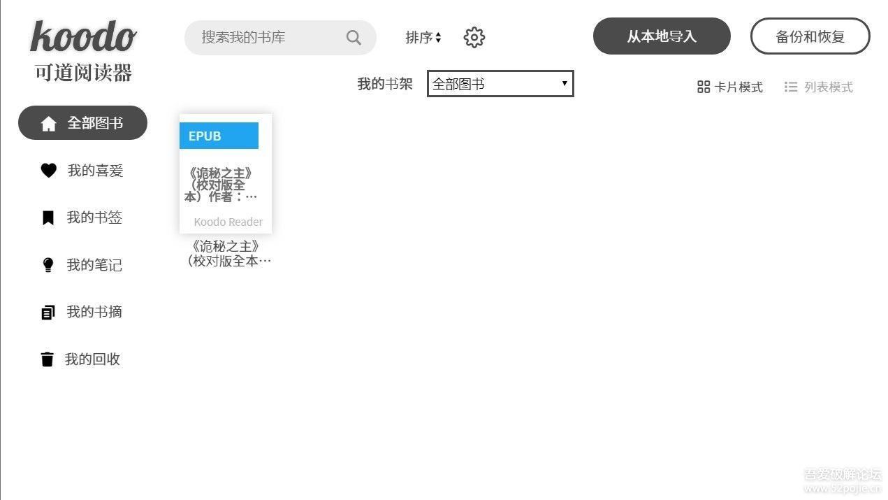 Koodo Reader 1.2.5多格式小说阅读器,支持Windows\macOS\Linux \网页版