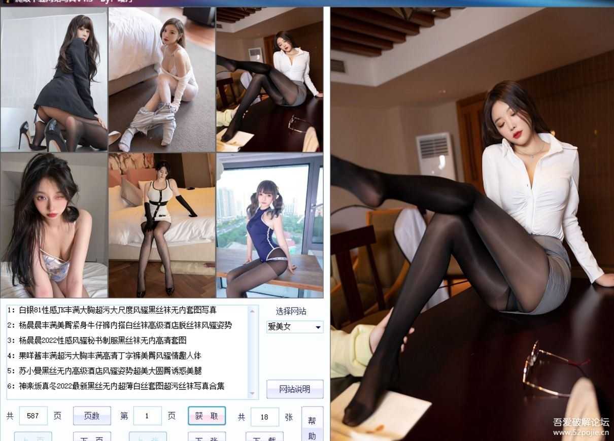 写真爬取,一样的感觉(端午福利----增加在论坛找到的新网站)