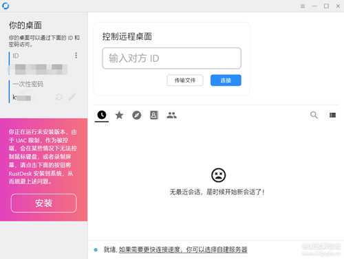 Github开源远程控制软件 Rustdesk1.2.3-1(最新版本已更新)