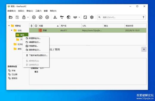 keepassXC 2.7.1 一款本地端储存密码软件