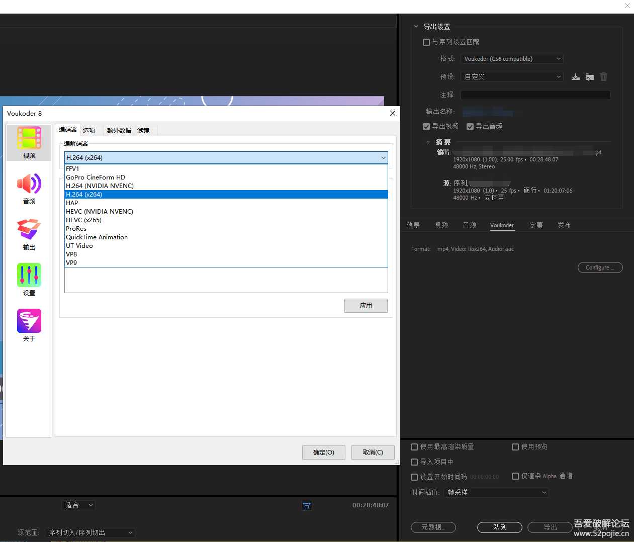 AE、PR快速编码软件:Voukoder 【v8版本】支持最新2021Adobe