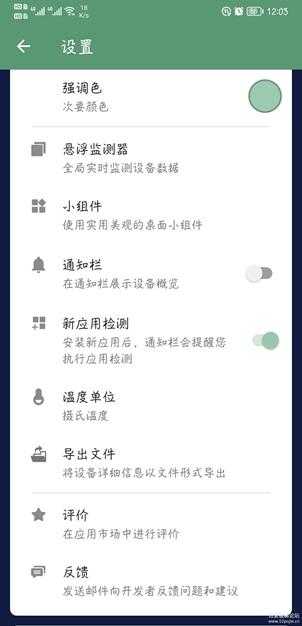 设备信息_v2.9.3 无广告版 (系统信息神器)