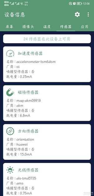 设备信息_v2.9.3 无广告版 (系统信息神器)