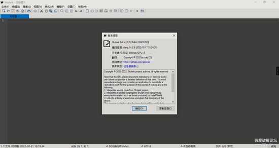 开源软件-云雀文本编辑器Skylark Edit x64 v2.0.12