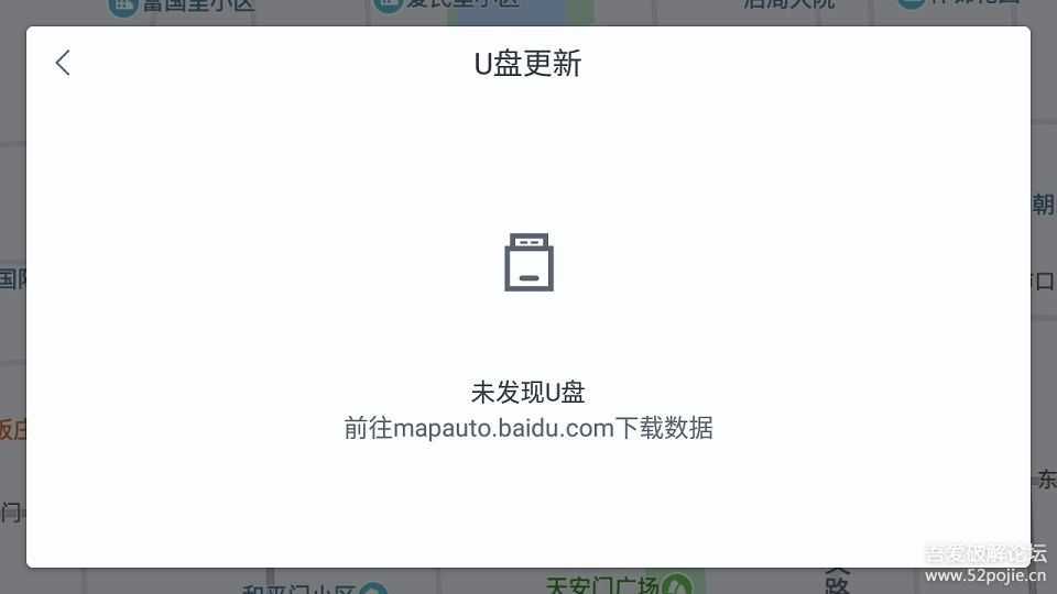 百度地图车机版V5.0.1版(2021/4/26官网更新)