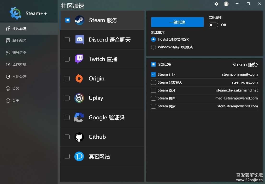 Steam++Tools 2.0 Steam实用工具箱,社区及常用网站加速服务,游戏及令牌管理