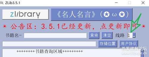 zlib客户端电脑版3.5.2---电子书专用下载器,已经更新,出错多点几次