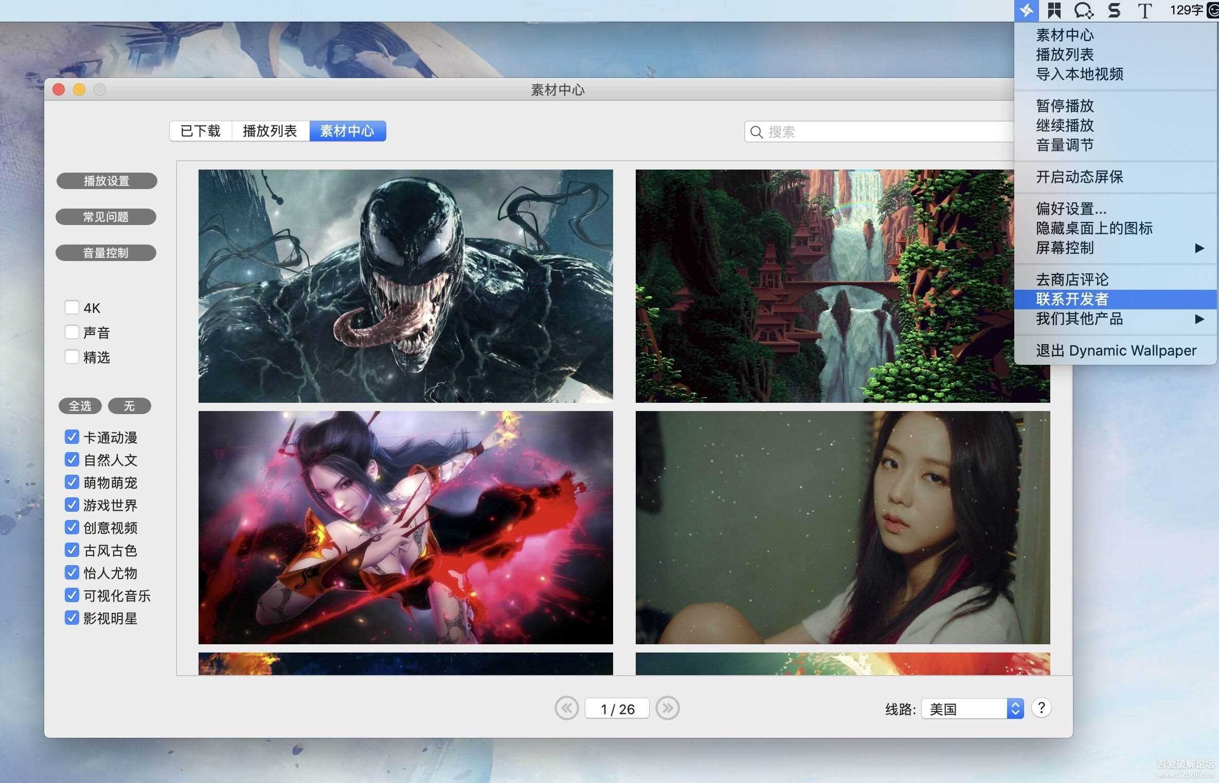 更新动态壁纸 Dynamic Wallpaper Engine 8.4 for ma